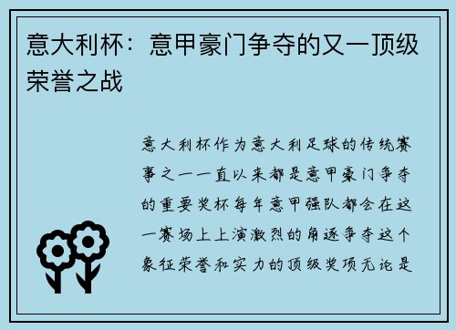 意大利杯：意甲豪门争夺的又一顶级荣誉之战