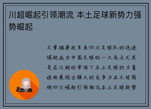 川超崛起引领潮流 本土足球新势力强势崛起